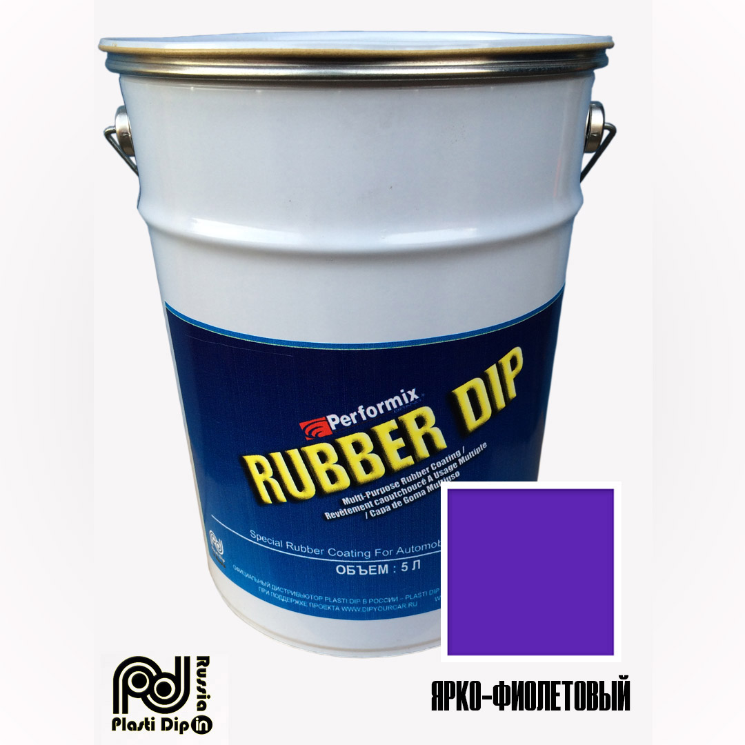 Флуоресцентный Фиолетовый Rubber Dip 5 литров