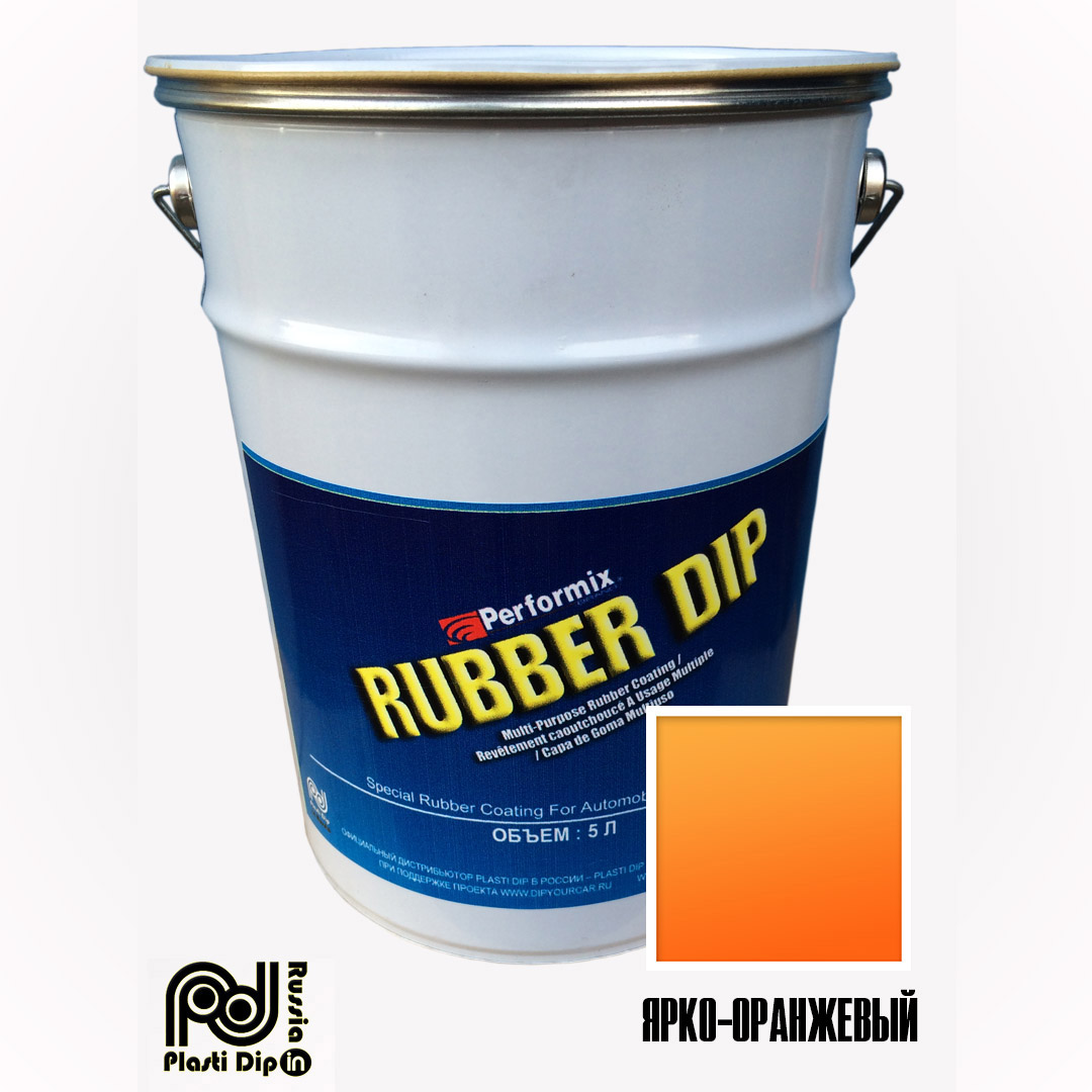 Флуоресцентный Оранжевый Rubber Dip 5 литров