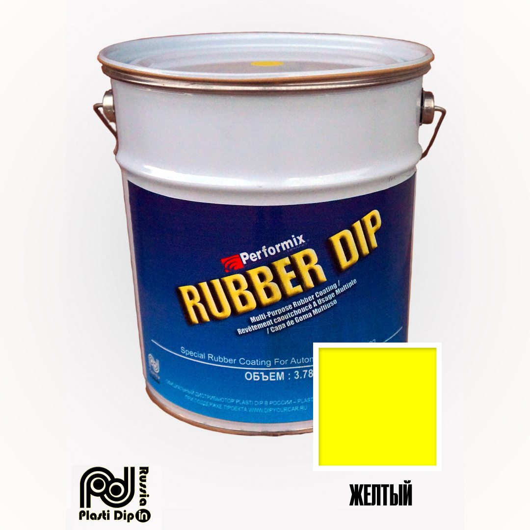 Желтый Rubber Dip 3.8 литра
