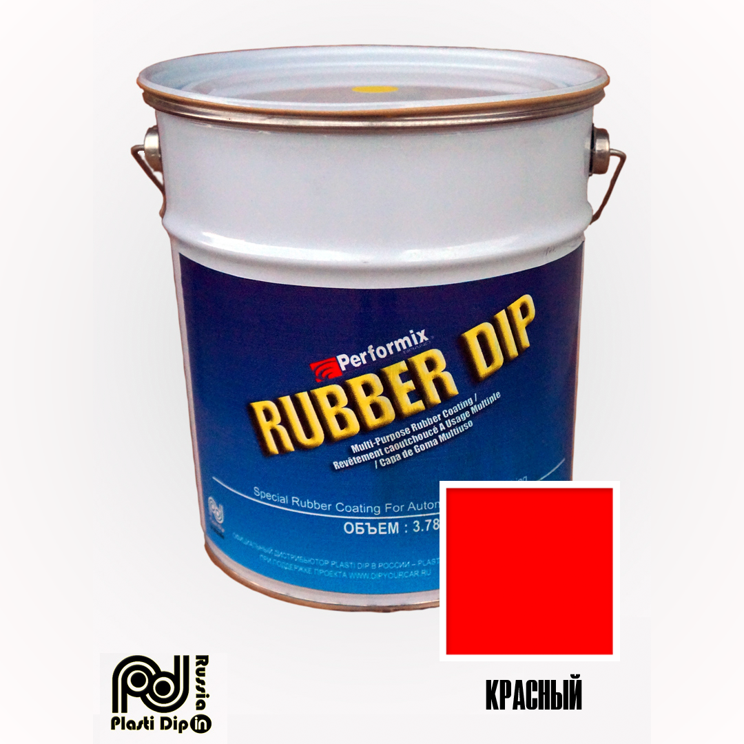 Красный Rubber Dip 3.8 литра